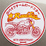 3bLrmrHLrEA-channel-avatar-ﾊﾞｲｸﾁｰﾑﾛｰﾄﾞｽﾀｰ