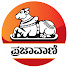-4E-XHIVHxU-channel-avatar-Prajavani | ಪ್ರಜಾವಾಣಿ