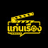 8dvYDYkrr8Y-channel-avatar-แก่นเรื่อง