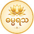 bX59k9JUUN8-channel-avatar-ဓမ္မရသ 
