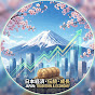 政経Channel