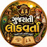 b53QrlsJx6c-channel-avatar-Gujarati Lokvarta