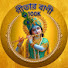AbpsxSs5CFk-channel-avatar-গীতার বানী 100K