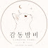VqN3ik-dITA-channel-avatar-감동밤비