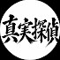 c6a1Ej2yd4s-channel-avatar-真実探偵 