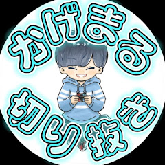 かげまる切り抜きちゃんねるアイコン画像