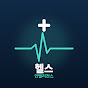 헬스 인텔리전스 (Health Intel)