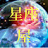 6cA_UWtoITk-channel-avatar-星座屋