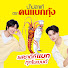 D3TQ_yK8KQI-channel-avatar-คนแบกกุ้ง