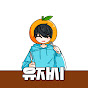유자시