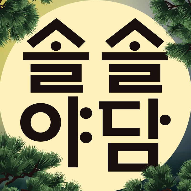 솔솔야담