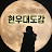 @bravojung