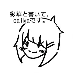 彩華と書いてsaikaです。【まったりゲーム実況】