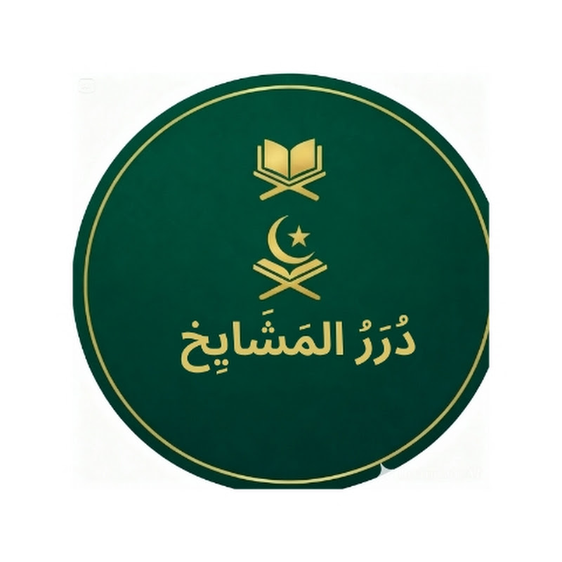 درر المشايخ 