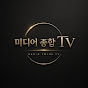 미디어종합 TV