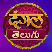 Dangal Telugu