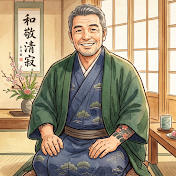 人生は義理人情