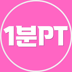 양선수의 1분PT