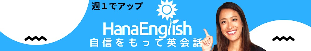 Hana English YouTube channel avatar