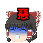 アウトローな話