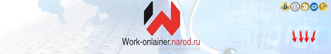 Work-Onlainer Аватар канала YouTube