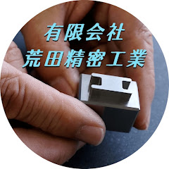 精密加工の荒田精密工業　富山市婦中町アイコン画像
