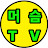 @seong머슴TV
