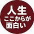 LNGaxIoeSao-channel-avatar-人生ここからが面白い