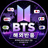 RhuLUsNKiSE-channel-avatar-BTS 월드리액션