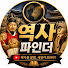 0gfn2UeglbI-channel-avatar-역사파인더