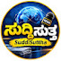 fgmfOL5VTrQ-channel-avatar-SuddiSuttha ಸುದ್ದಿಸುತ್ತ