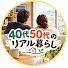 GWiOAo9wJcE-channel-avatar-40代50代のリアル暮らし
