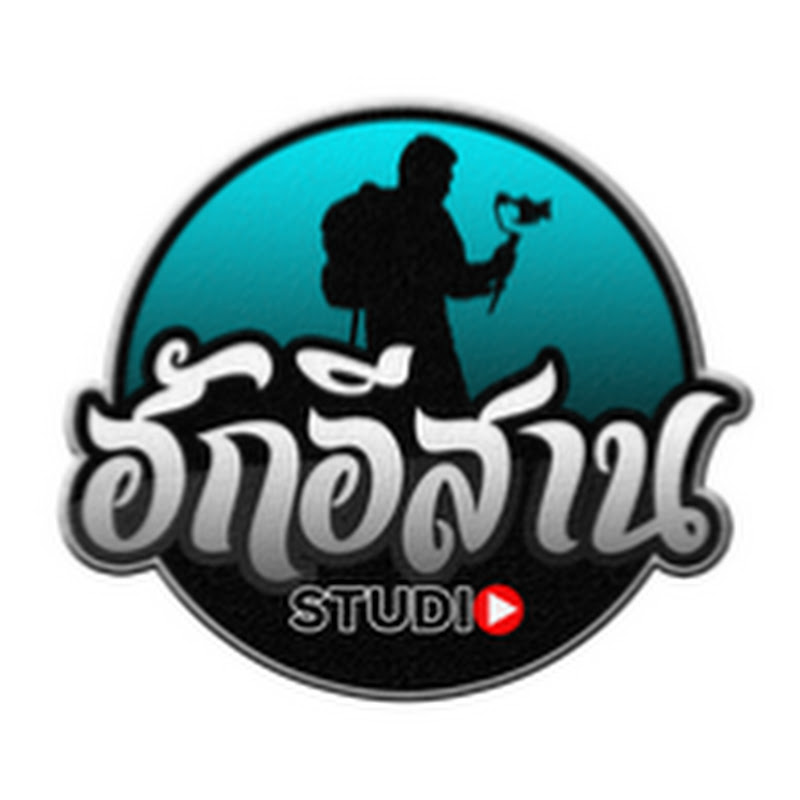 ฮักอิสาน STUDIO