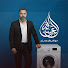 H6JpWbuiAB0-channel-avatar-الغسالة 