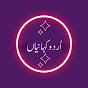 Urdu Kahaniyan | اُردو کہانیاں  logo