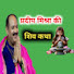 L561w_Vjt_8-channel-avatar-पंडित प्रदीप की शिवमहापुराण 