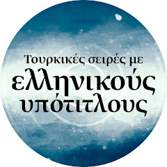 Τουρκικές σειρές με ελληνικούς υπότιτλους  Avatar