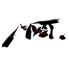 和装侍系音楽集団MYST.