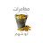 مغامرات ابو (شهم )