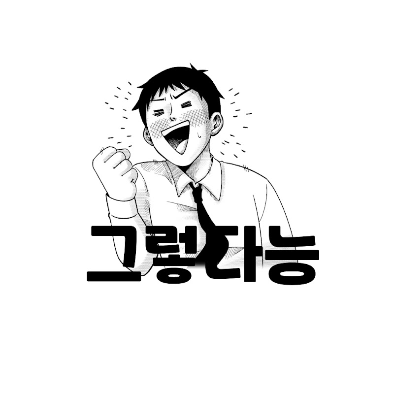 그렇다능 avatar