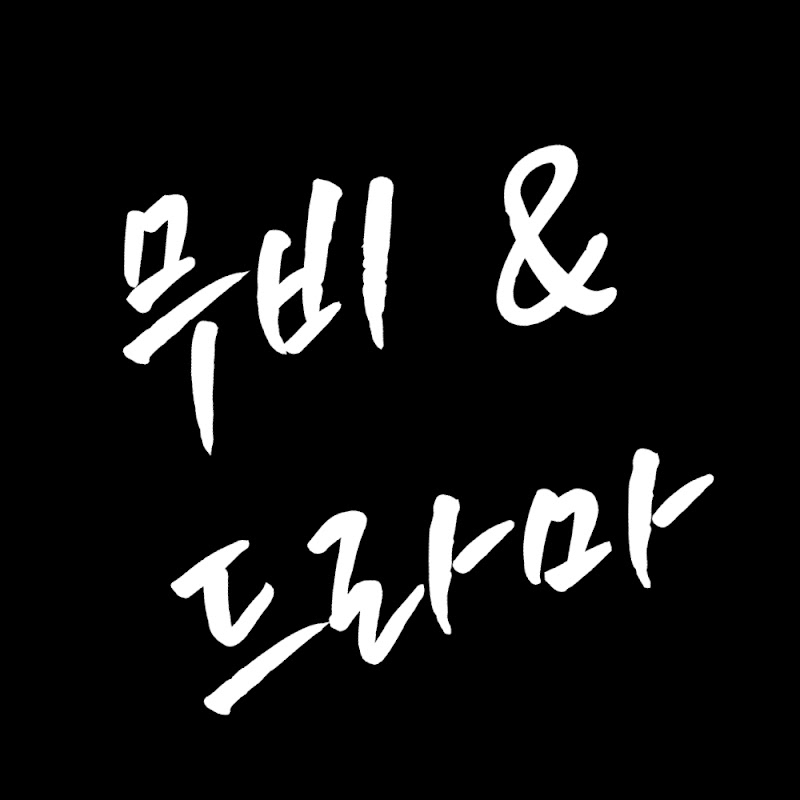 무앤드