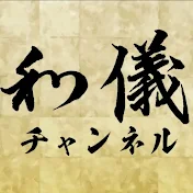 和儀®︎Wagi