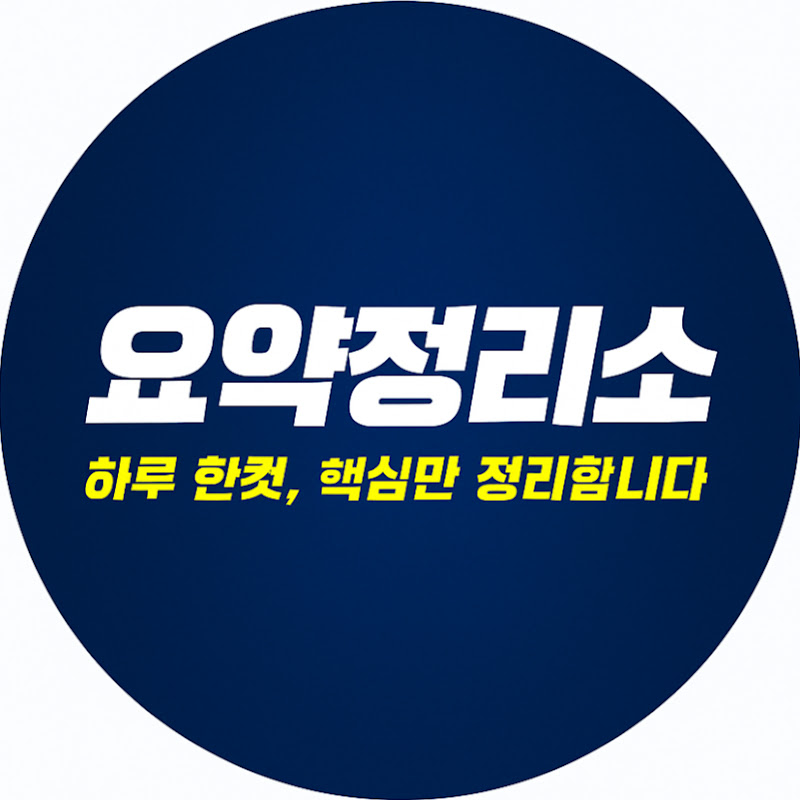 요약정리소