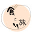 7xb9Ff5aGDE-channel-avatar-食と旅。