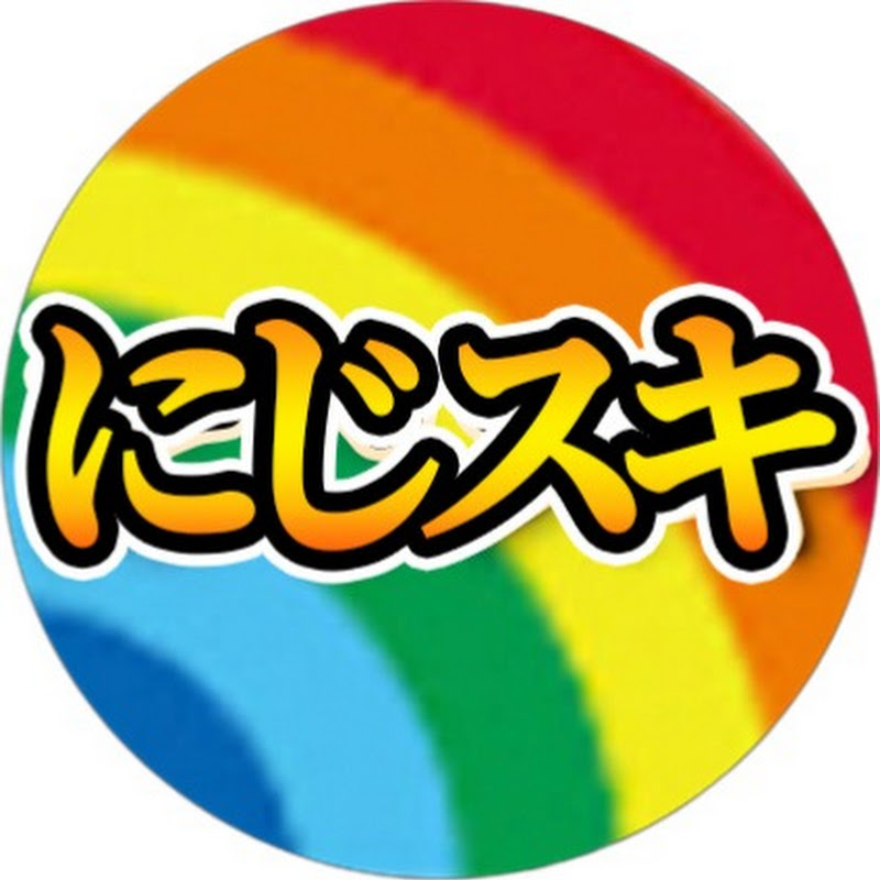 にじスキ【にじさんじ切り抜き】