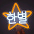 TK_rhnrEYl0-channel-avatar-샤르르 🌟