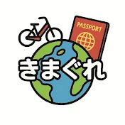 きまぐれトラベルKimagure Travel