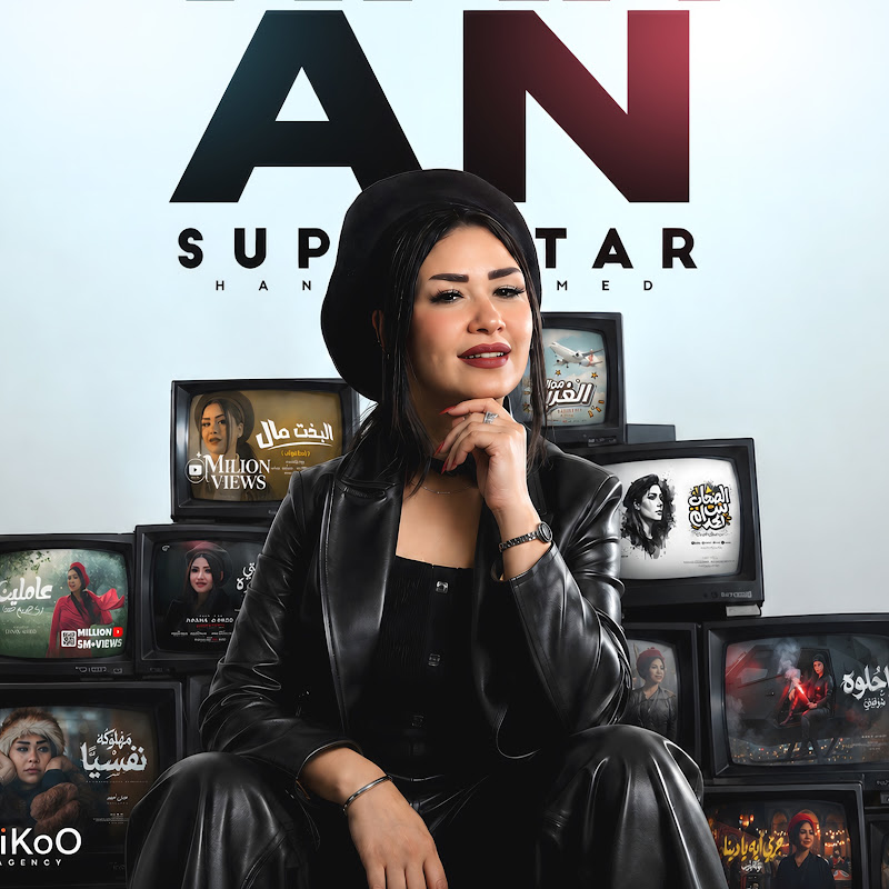 حنان احمد Hanan Ahmed