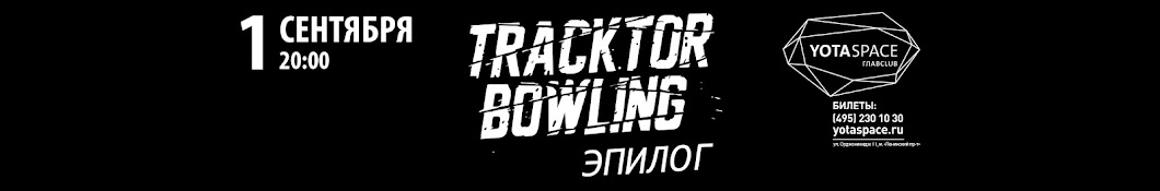 tracktorbowling YouTube kanalı avatarı