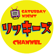 Rickys channel リッキーズチャンネル